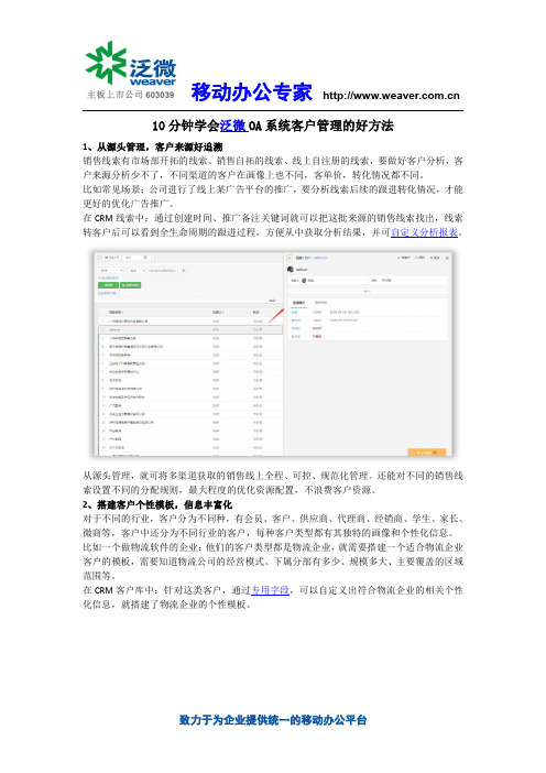 10分钟学会泛微OA系统客户管理的好方法