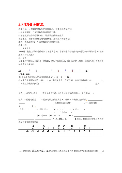 七年级数学上册绝对值与相反数教案1 北师大版