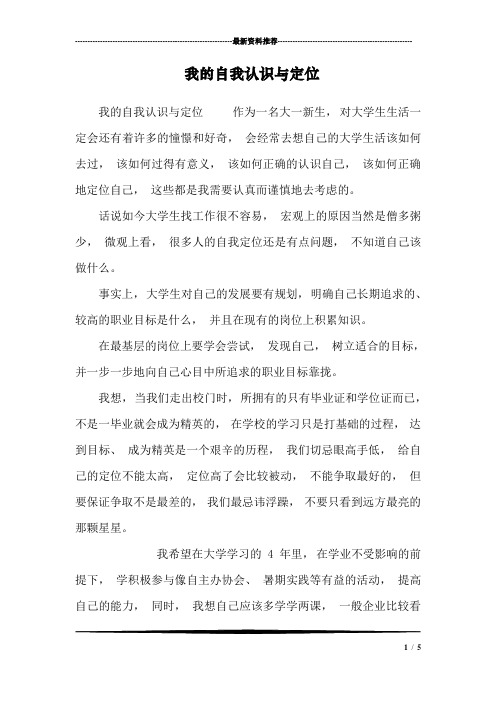 我的自我认识与定位