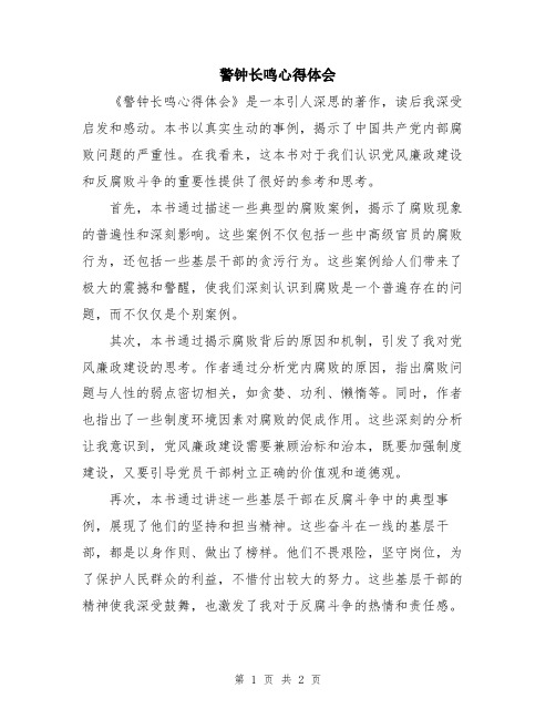 警钟长鸣心得体会