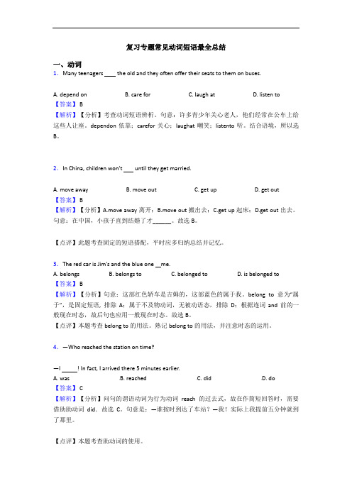 复习专题常见动词短语最全总结