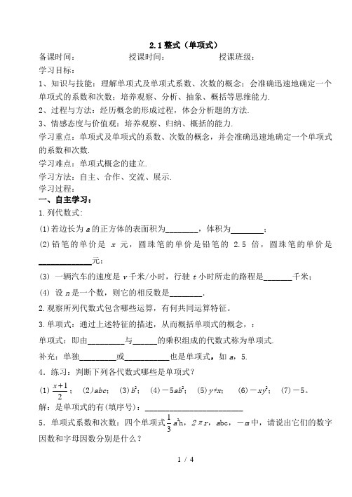 2.1整式(单项式)-人教版七年级数学上册导学案