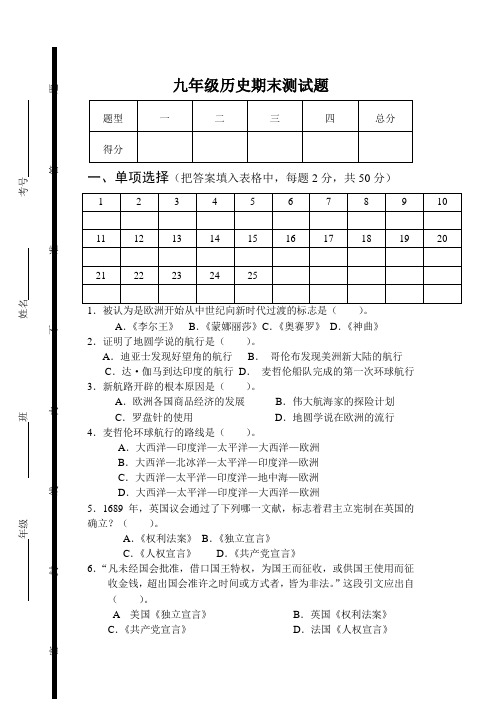 北师大版九年级历史期末测试题及答案