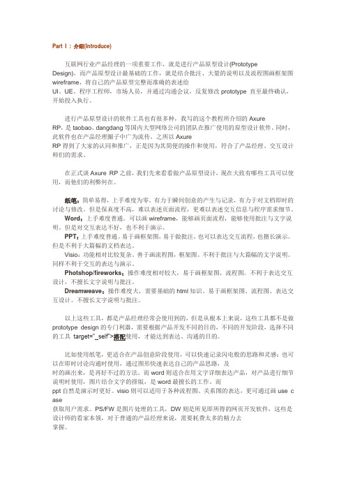 axure说明文档