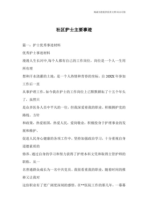 社区护士主要事迹
