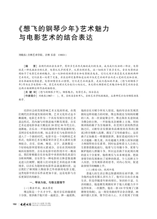 《想飞的钢琴少年》艺术魅力与电影艺术的结合表达