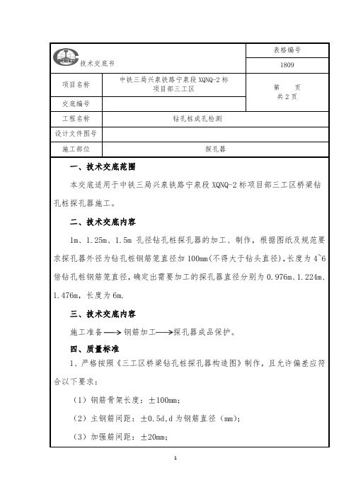 探孔器制作技术交底书