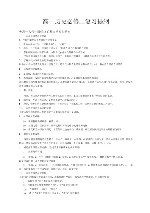 历史必修二复习提纲.docx