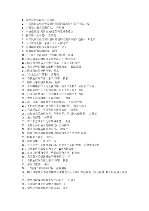 2014贵州省公务员常识 (绝对全)考资料