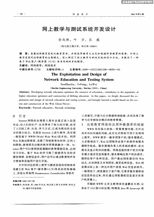 网上教学与测试系统开发设计