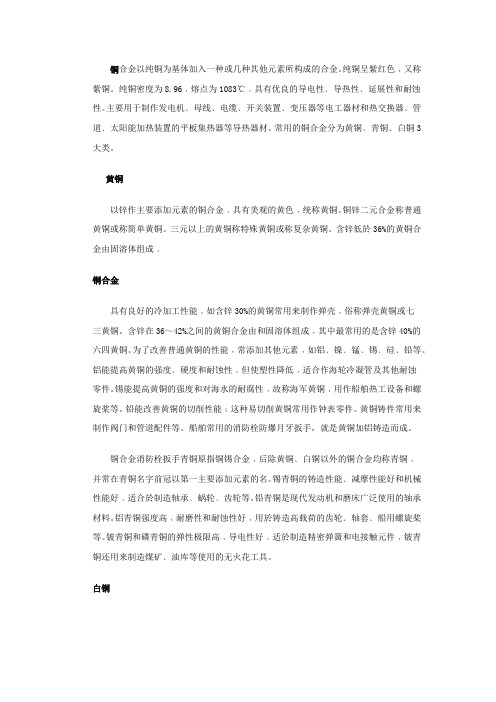 铜的分类以及性能