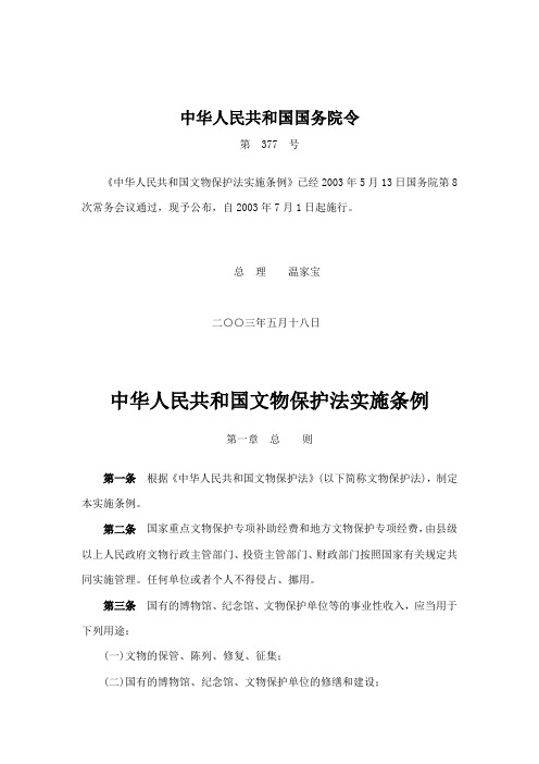文物拍卖管理暂行规定