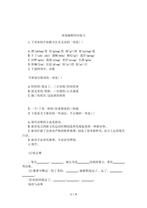 再别康桥同步练习