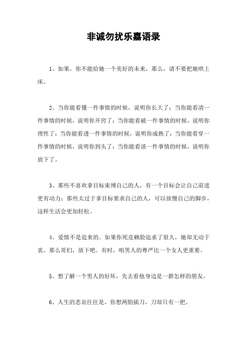 非诚勿扰乐嘉语录