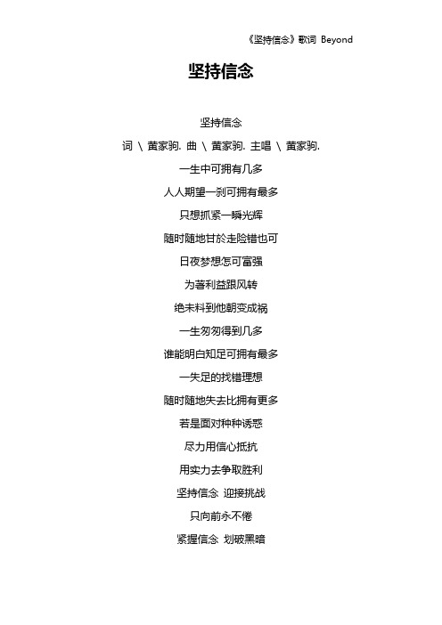 《坚持信念》歌词 Beyond