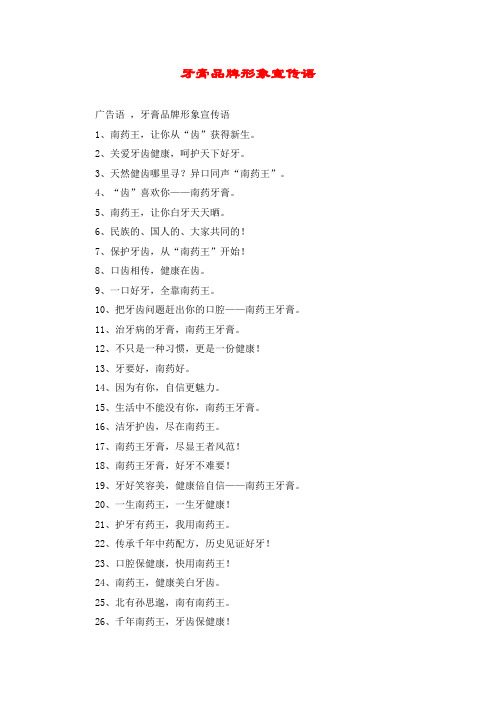 牙膏品牌形象宣传语