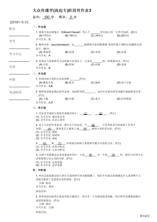 大众传播学(高起专)阶段性作业3