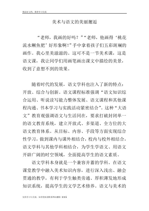最新美术与语文的美丽邂逅