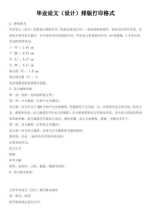 海南大学毕业论文封面及格式要求