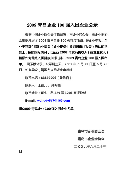 青岛百强企业及名单