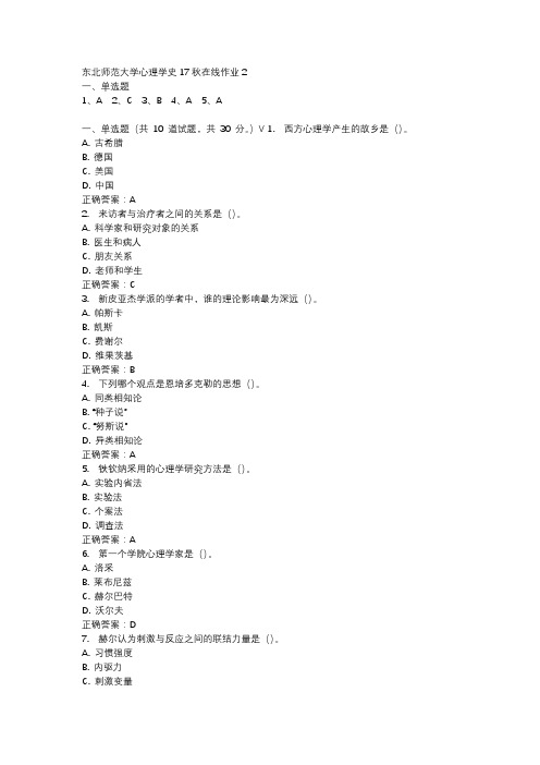 东北师范大学心理学史17秋在线作业2-3
