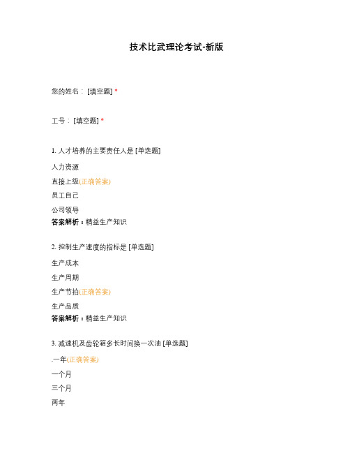 技术比武理论考试-新版