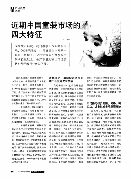 近期中国童装市场的四大特征