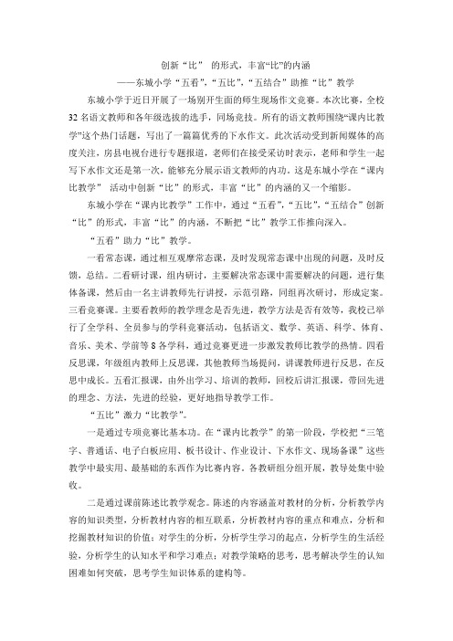 五看、五比、五结合