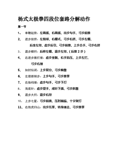 杨式太极拳四段位套路分解动作