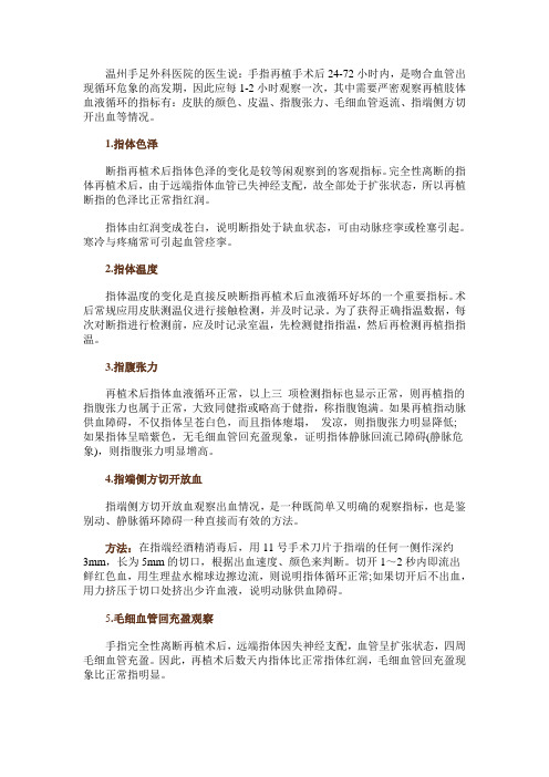 手指再植术后观察
