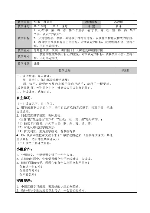 二年级下册语文：22.猴子种果树(1)