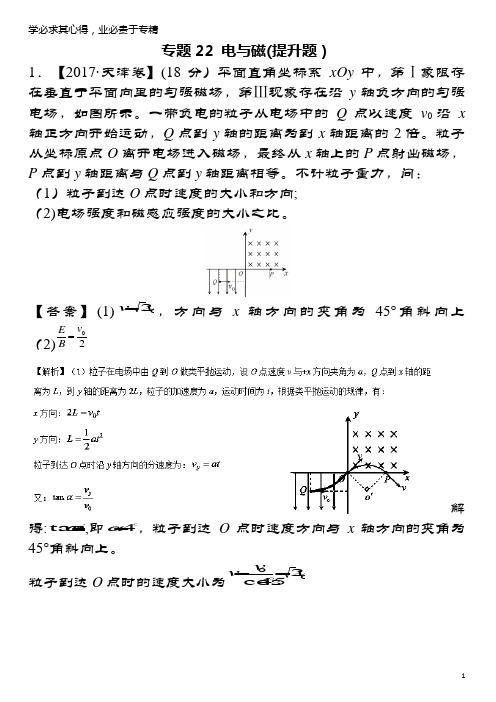 三年高考(2015-2017)高考物理试题解析22计算题电与磁(提升题)