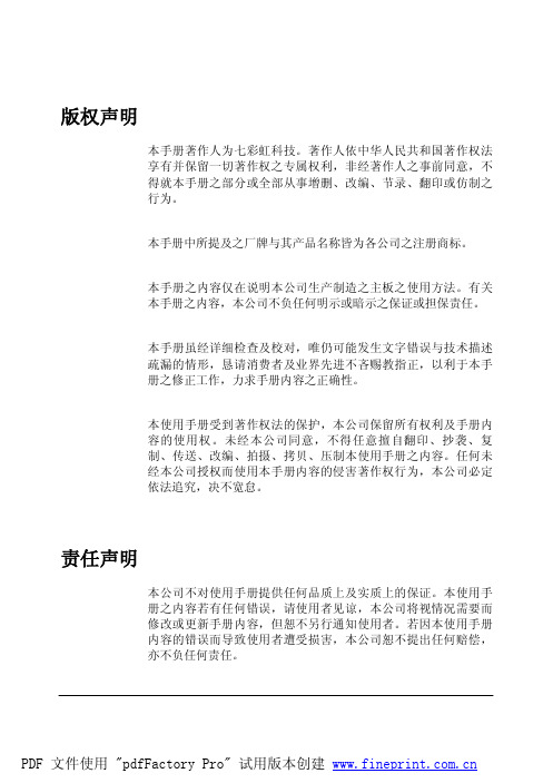 七彩虹 C.P4E Pro 系列主板 说明书