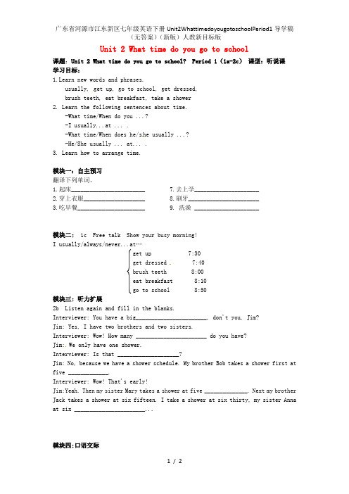 广东省河源市江东新区七年级英语下册Unit2WhattimedoyougotoschoolPerio