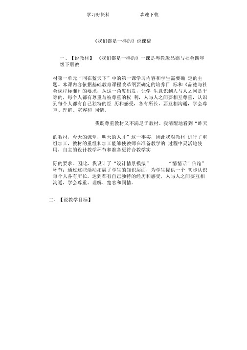 我们都是一样的说课稿