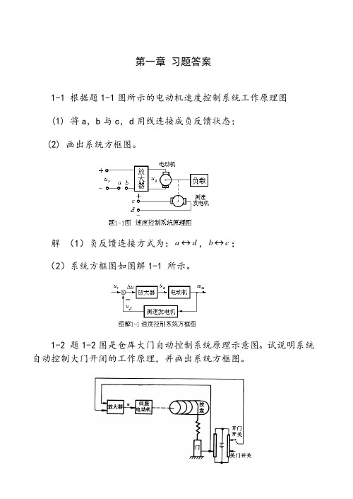 自动控制原理习题及答案.doc
