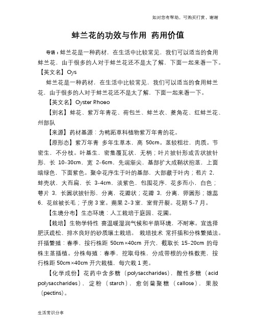 蚌兰花的功效与作用 药用价值