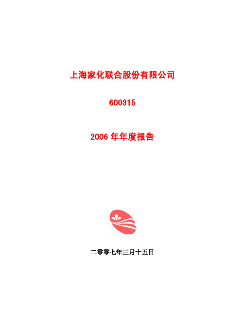 上海家化年报