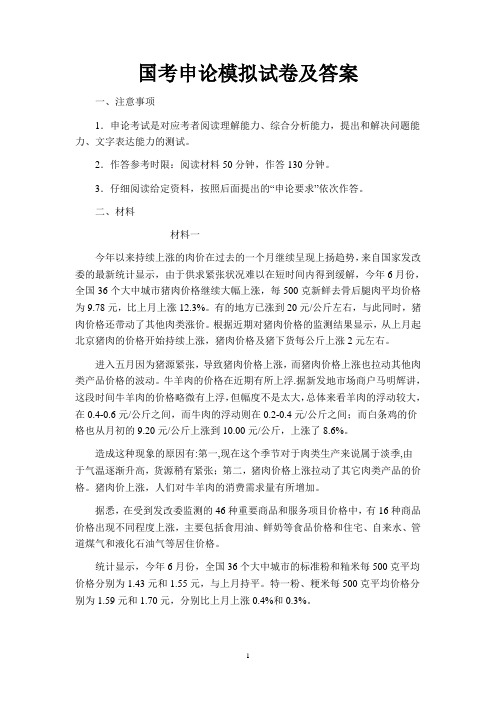 国考申论模拟试卷(附参考答案)