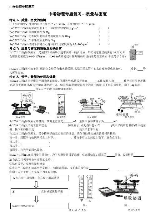 中考物理复习质量与密度