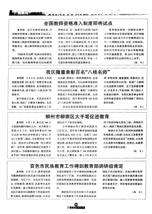 全国教师资格准入制度即将试点