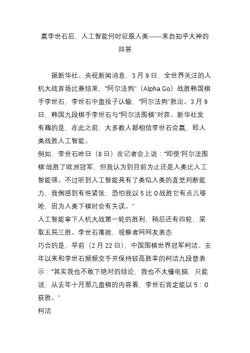 赢李世石后,人工智能何时征服人类来自知乎大神的回答