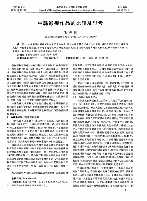 中韩影视作品的比较及思考