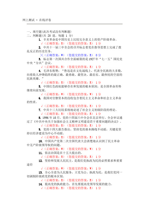 网上党校考试答案