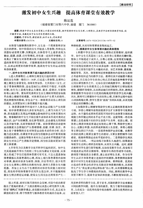 激发初中女生兴趣 提高体育课堂有效教学