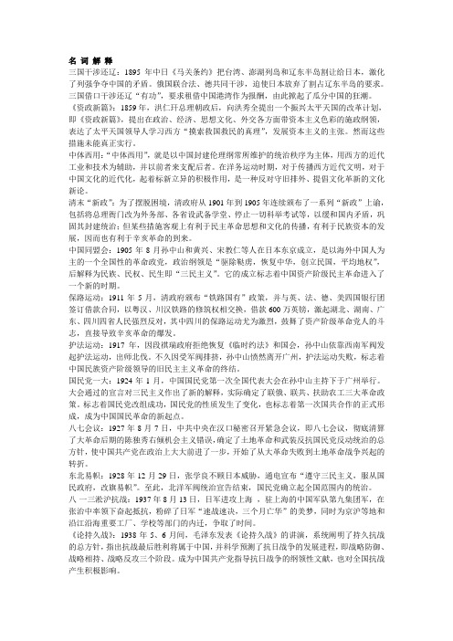 近代史(名词解释,简单,论述)