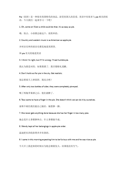 刘沧龙分享：你是吃货吗？盘点和pie有关的地道美语