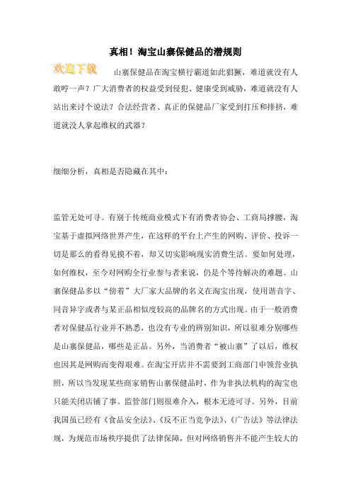 真相!淘宝山寨保健品的潜规则
