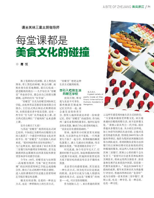 每堂课都是美食文化的碰撞