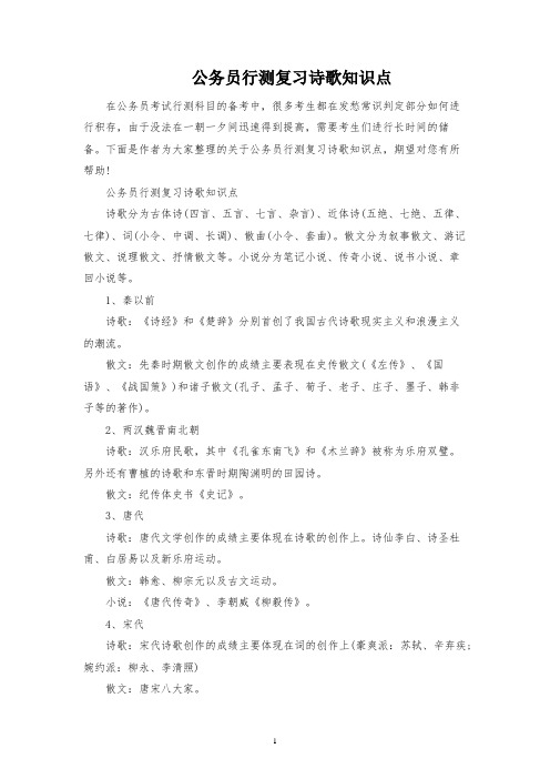 公务员行测复习诗歌知识点